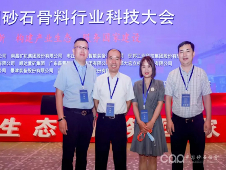 第九屆全國砂石骨料行業科技大會在湖北武漢隆重舉行！